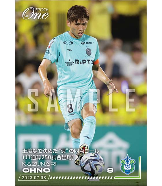 【大野和成】土壇場で決めた“魂”の同点ゴール（J1通算250試合出場）（23.7.8）