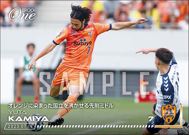 【神谷優太】オレンジに染まった国立を沸かせる先制ミドル（23.7.16）