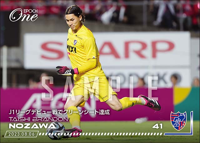 【野澤大志ブランドン】J1リーグデビュー戦でクリーンシート達成（23.8.6）