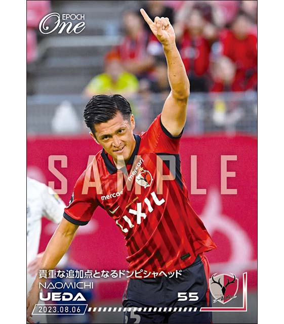 【植田直通】貴重な追加点となるドンピシャヘッド（23.8.6）