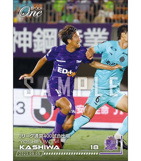 【柏 好文】Jリーグ通算400試合出場（23.8.5）