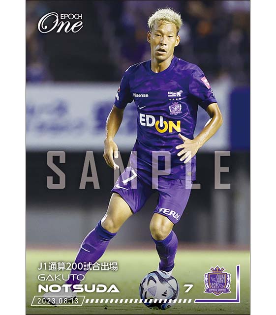 【野津田岳人】J1通算200試合出場（23.8.13）