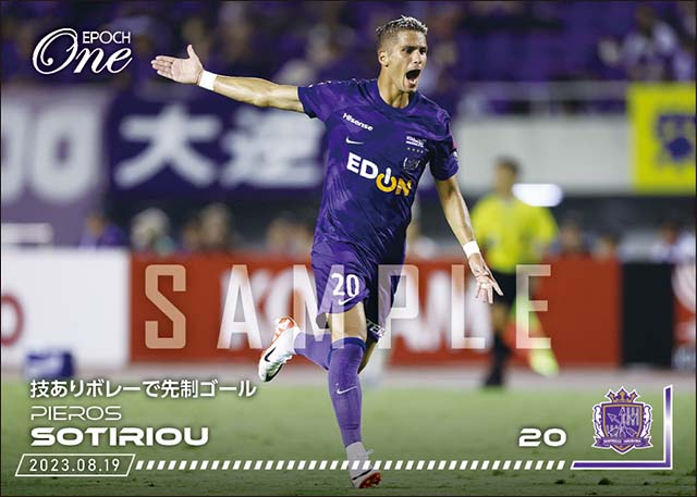【ピエロス ソティリウ】技ありボレーで先制ゴール（23.8.19）
