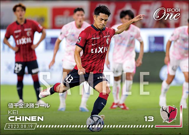 【知念 慶】値千金決勝ゴール（23.8.19）