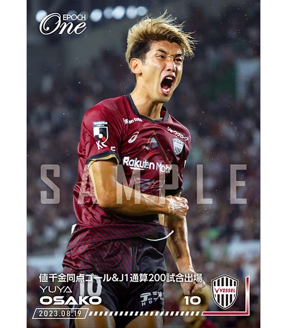 ※ホロスペクトラ【大迫勇也】値千金同点ゴール&J1通算200試合出場(23.8.19)