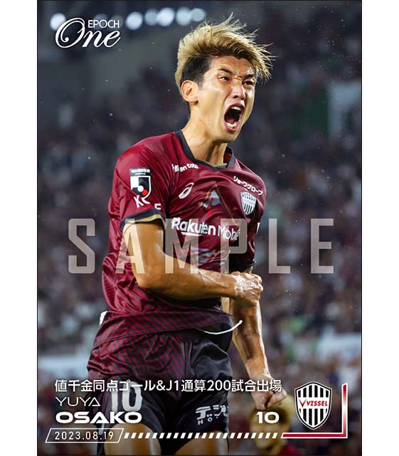 【大迫勇也】値千金同点ゴール＆J1通算200試合出場（23.8.19）