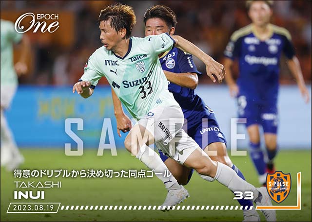 【乾 貴士】得意のドリブルから決め切った同点ゴール（23.8.19）