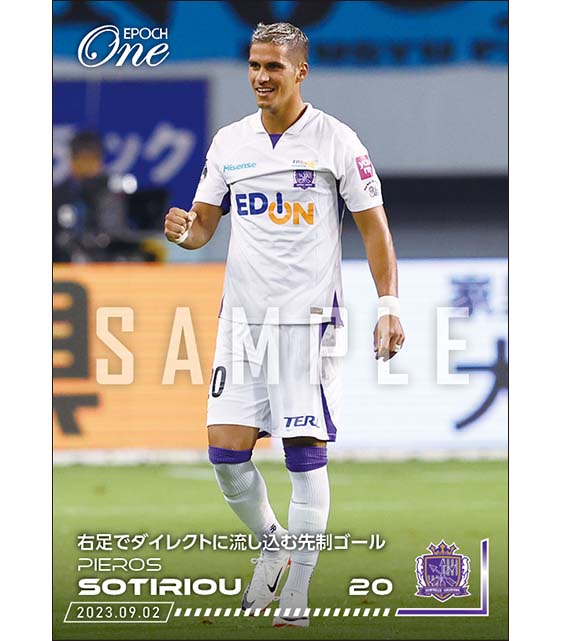 【ピエロス ソティリウ】右足でダイレクトに流し込む先制ゴール（23.9.2）