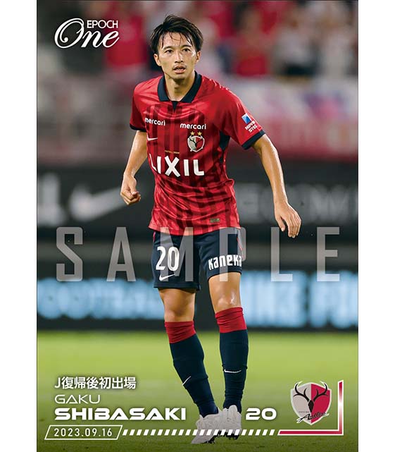 ※ホロスペクトラ【柴崎 岳】J復帰後初出場(23.9.16)