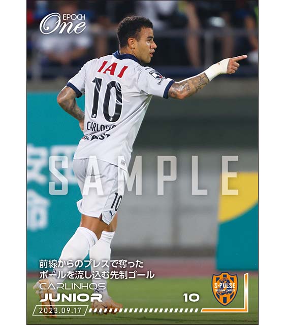 【カルリーニョス ジュニオ】前線からのプレスで奪ったボールを流し込む先制ゴール（23.9.17）