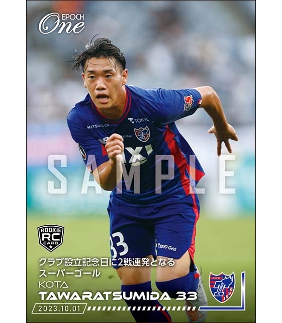 【俵積田晃太】クラブ設立記念日に2戦連発となるスーパーゴール（23.10.1）