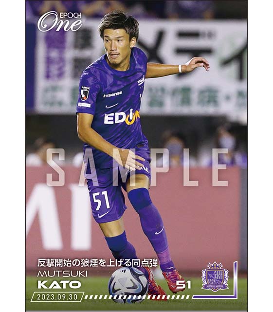 【加藤陸次樹】反撃開始の狼煙を上げる同点弾（23.9.30）