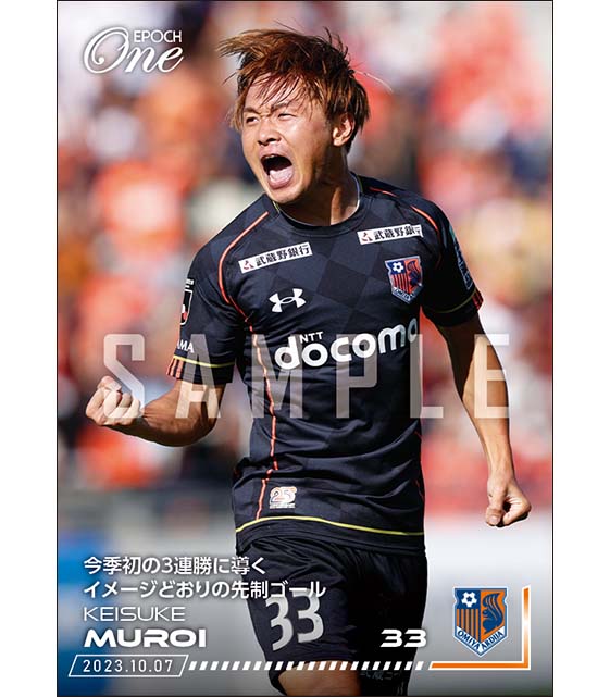 【室井彗佑】今季初の3連勝に導くイメージどおりの先制ゴール（23.10.7）