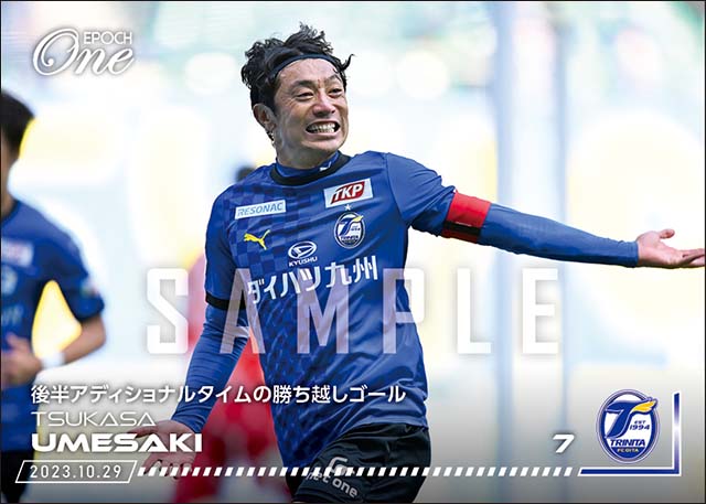 【梅崎 司】後半アディショナルタイムの勝ち越しゴール（23.10.29）