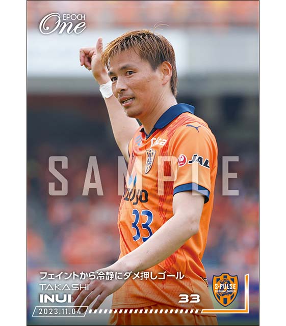 【乾 貴士】フェイントから冷静にダメ押しゴール（23.11.4）