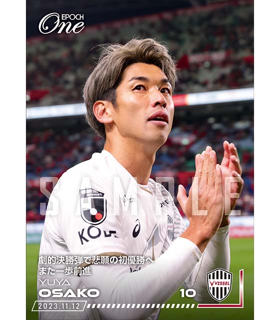 ※ホロスペクトラ【大迫勇也】劇的決勝弾で悲願の初優勝へまた一歩前進（23.11.12）