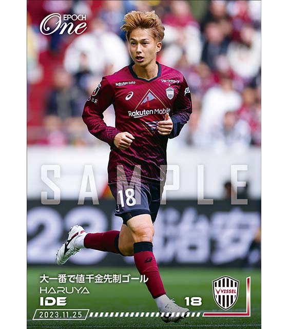 ※ホロスペクトラ【井出遥也】大一番で値千金先制ゴール（23.11.25）