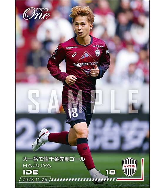 【井出遥也】大一番で値千金先制ゴール（23.11.25）