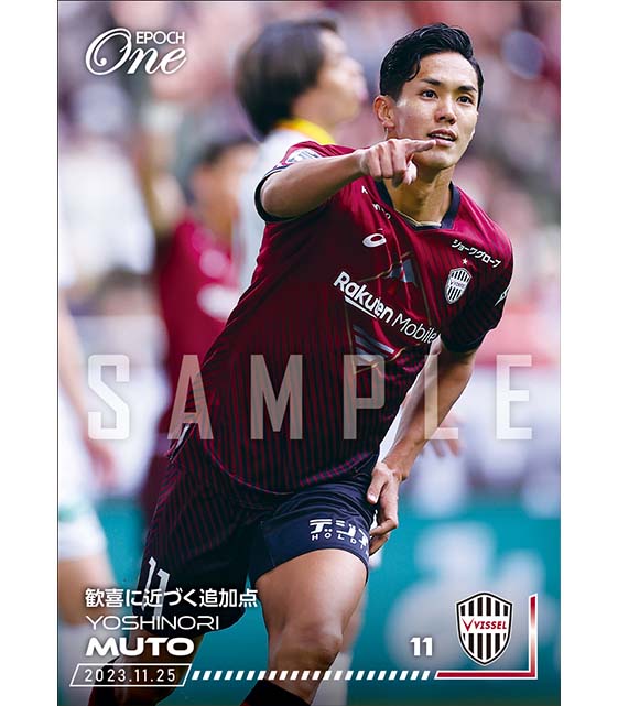 ※ホロスペクトラ【武藤嘉紀】歓喜に近づく追加点（23.11.25）