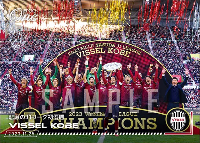 【ヴィッセル神戸】悲願のJ1リーグ初優勝（23.11.25）『A』