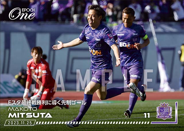 ※ホロスペクトラ【満田 誠】Eスタ最終戦勝利に導く先制ゴール（23.11.25）