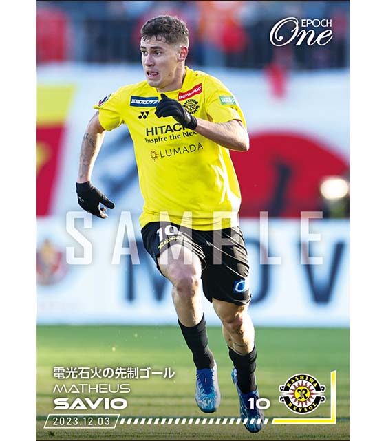 【マテウス サヴィオ】電光石火の先制ゴール（23.12.3）