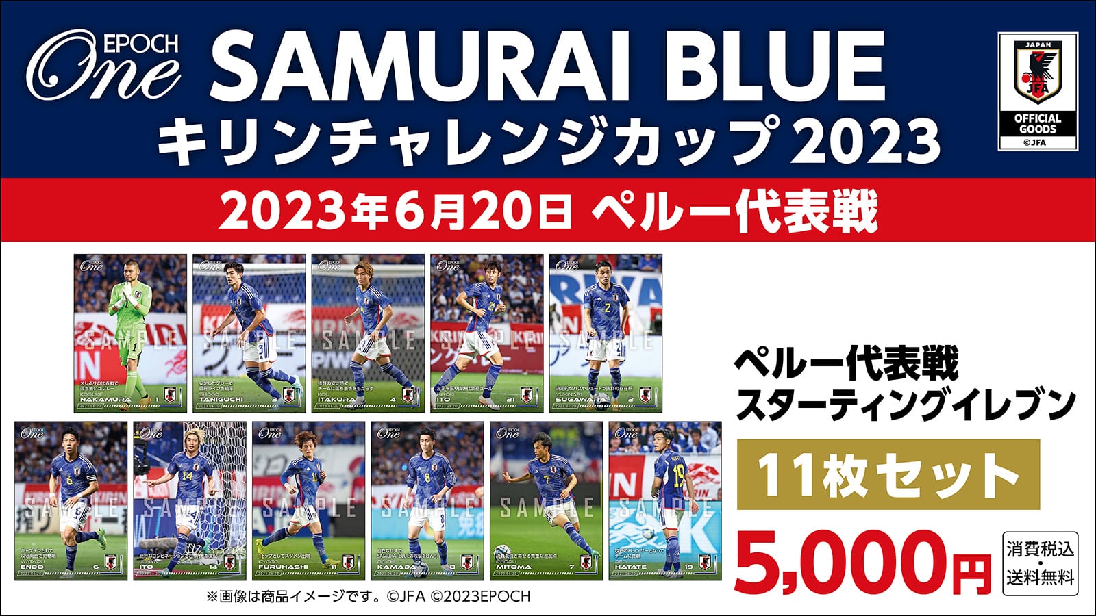 【SAMURAI BLUE】キリンチャレンジカップ2023 ペルー代表戦 スターティングイレブン 11枚セット(23.6.20)