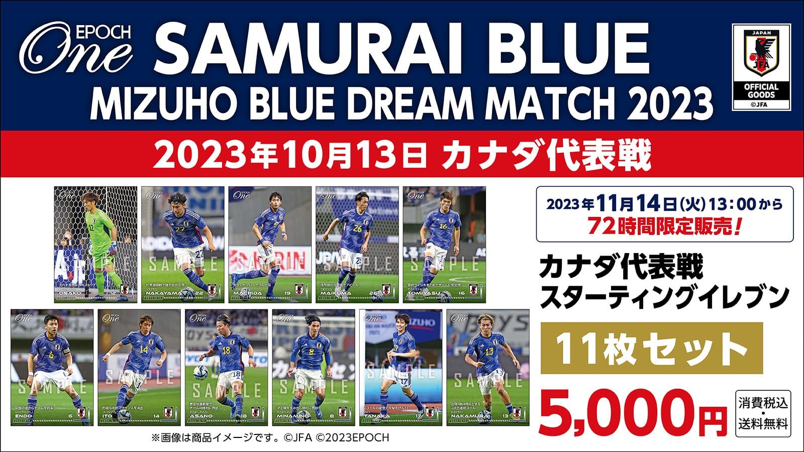 【SAMURAI BLUE】MIZUHO BLUE DREAM MATCH 2023 対カナダ代表 スターティングイレブン 11枚セット(23.10.13)