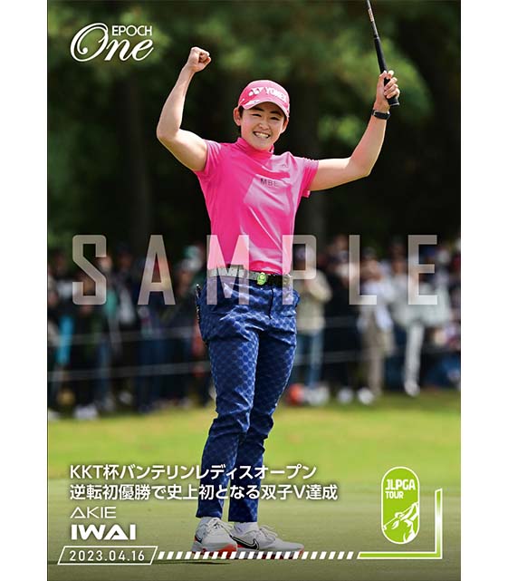 ※ホロスペクトラ【岩井明愛】KKT杯バンテリンレディスオープン 逆転初優勝で史上初となる双子V達成（23.4.16）