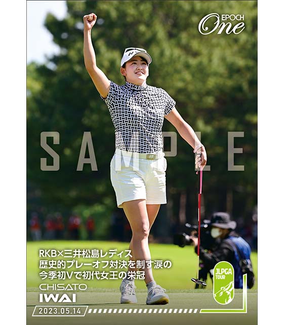 ※ホロスペクトラ【岩井千怜】RKB×三井松島レディス 歴史的プレーオフ対決を制す涙の今季初Vで初代女王の栄冠（23.5.14）