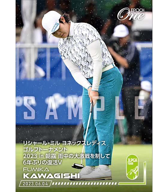 ※ホロスペクトラ【川岸史果】リシャール・ミル ヨネックスレディスゴルフトーナメント 2023 in 朝霧 雨中の大激戦を制して6年ぶりの復活V（23.6.4）