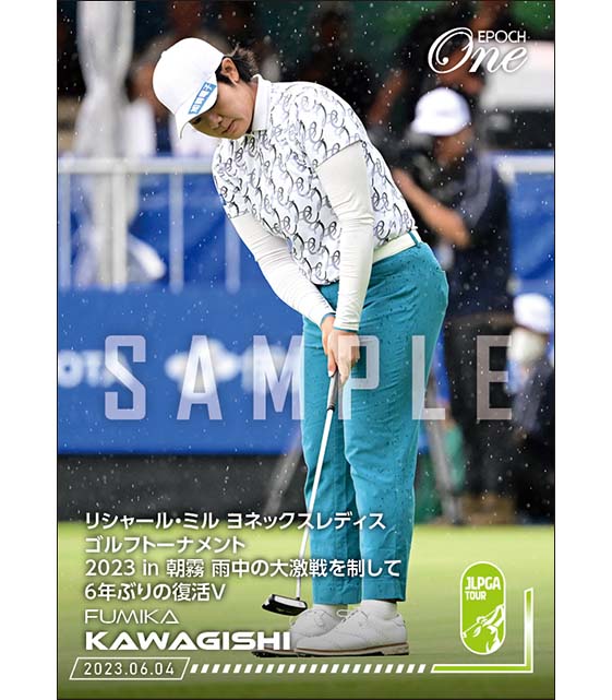 【川岸史果】リシャール・ミル ヨネックスレディスゴルフトーナメント 2023 in 朝霧 雨中の大激戦を制して6年ぶりの復活V（23.6.4）