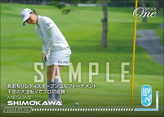 【下川めぐみ】あおもりレディスオープンゴルフトーナメント 不惑の大逆転Vでプロ初優勝（23.7.14）