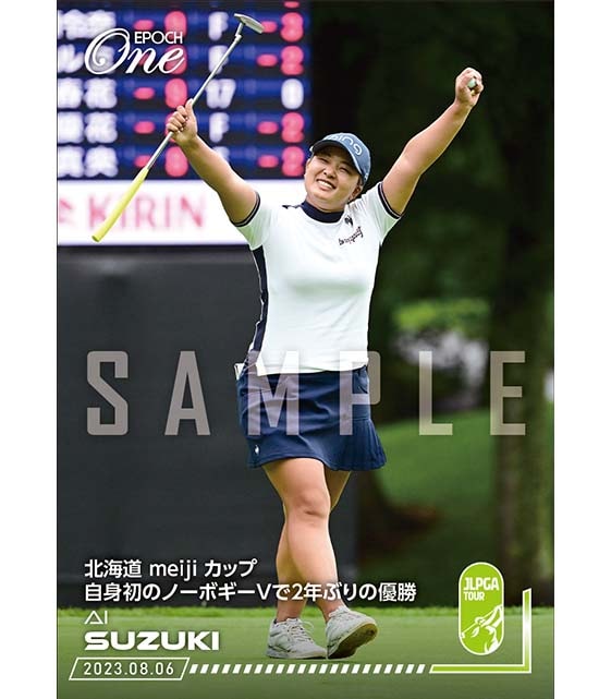 ※ホロスペクトラ【鈴木 愛】北海道 meiji カップ自身初のノーボギーVで2年ぶりの優勝(23.8.6)