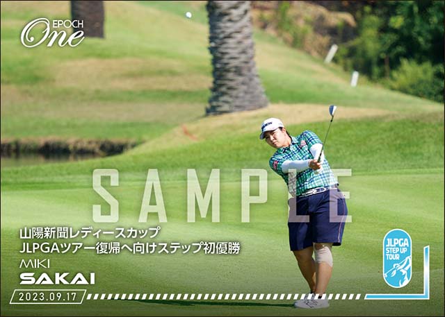 【酒井美紀】山陽新聞レディースカップ JLPGAツアー復帰へ向けステップ初優勝（23.9.17）