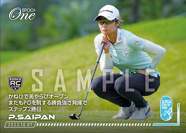 ※ホロスペクトラRC【P.サイパン】かねひで美やらびオープン またもPOを制する勝負強さ発揮でステップ2勝目(23.10.7)