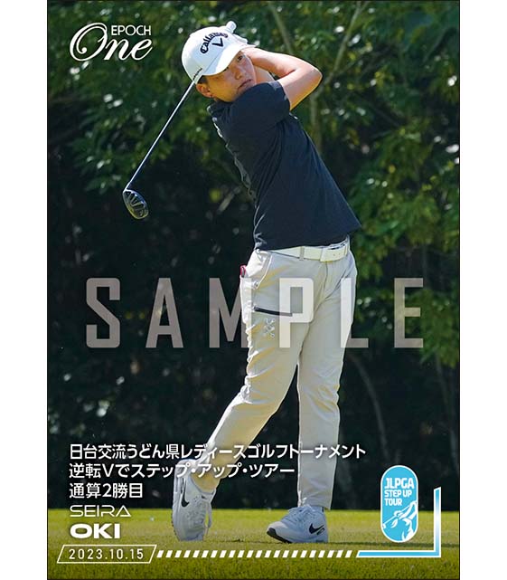 【沖 せいら】日台交流うどん県レディースゴルフトーナメント 逆転Vでステップ・アップ・ツアー通算2勝目（23.10.15）