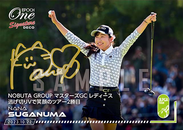※Signature DECO【菅沼菜々】NOBUTA GROUP マスターズGC レディース 逃げ切りVで笑顔のツアー2勝目（23.10.22）