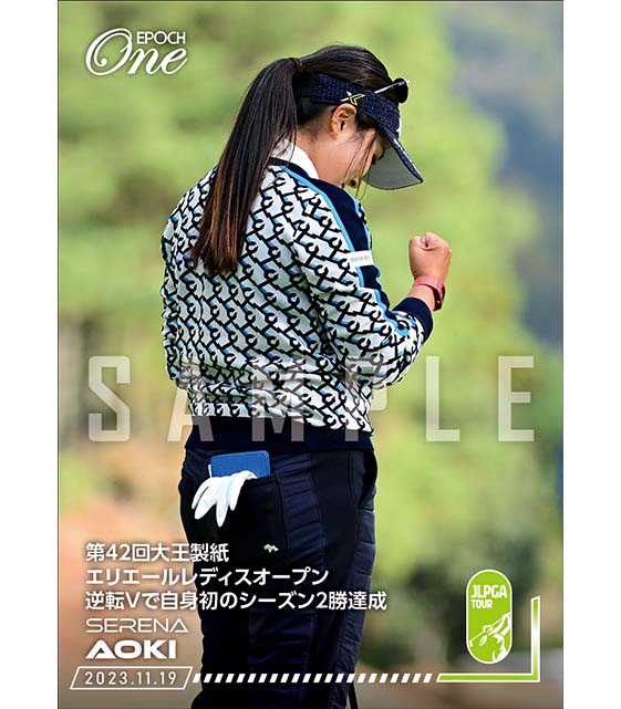 ※ホロスペクトラ【青木瀬令奈】第42回大王製紙エリエールレディスオープン 逆転Vで自身初のシーズン2勝達成(23.11.19)