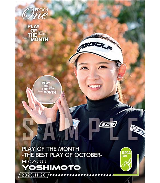 ※ホロスペクトラ【吉本ひかる】PLAY OF THE MONTH -THE BEST PLAY OF OCTOBER-（23.11.20）