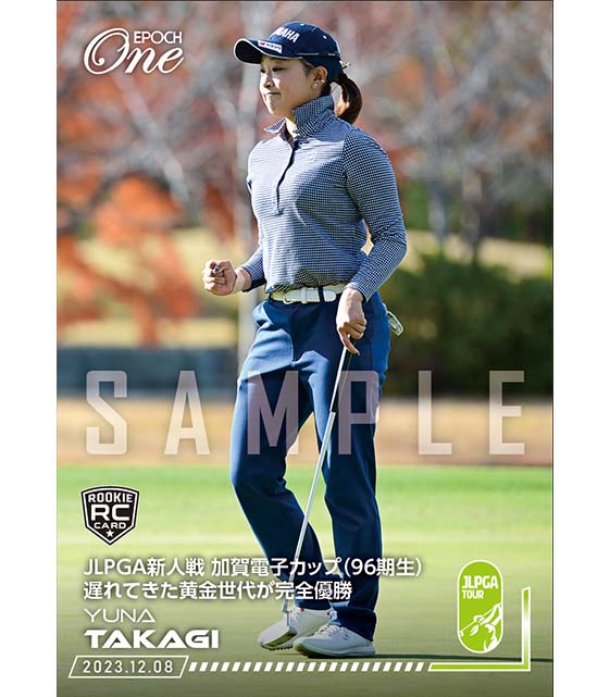 ※ホロスペクトラRC【髙木優奈】JLPGA新人戦 加賀電子カップ（96期生） 遅れてきた黄金世代が完全優勝（23.12.8）