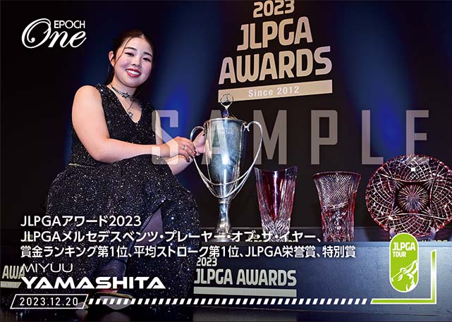 ※ホロスペクトラ【山下美夢有】JLPGAアワード2023 JLPGAメルセデスベンツ・プレーヤー・オブ・ザ・イヤー、賞金ランキング第1位、平均ストローク第1位、JLPGA栄誉賞、特別賞（23.12.20）
