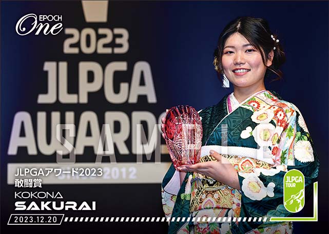 ※ホロスペクトラ【櫻井心那】JLPGAアワード2023 敢闘賞（23.12.20）
