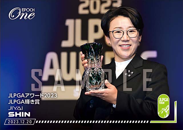 ※ホロスペクトラ【申ジエ】JLPGAアワード2023 JLPGA輝き賞（23.12.20）