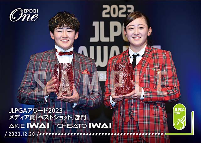 ※ホロスペクトラ【岩井明愛/岩井千怜】JLPGAアワード2023 メディア賞『ベストショット』部門（23.12.20）