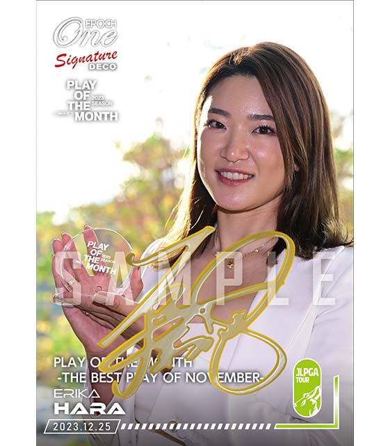 ※Signature DECO【原 英莉花】PLAY OF THE MONTH -THE BEST PLAY OF NOVEMBER-（23.12.25）