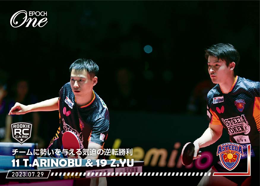 【有延大夢／RCシュウ ユウ】チームに勢いを与える気迫の逆転勝利（23.7.29）