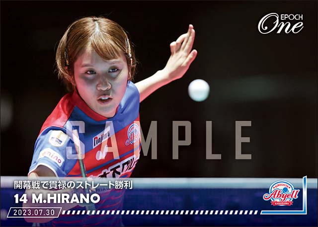 【平野美宇】開幕戦で貫禄のストレート勝利（23.7.30）