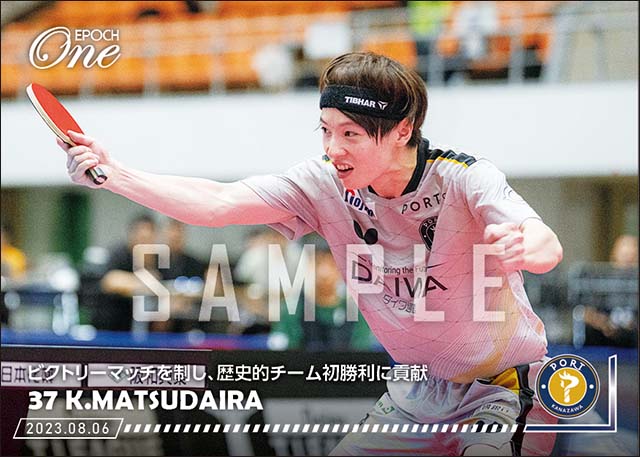 【松平健太】ビクトリーマッチを制し、歴史的チーム初勝利に貢献(23.8.6)