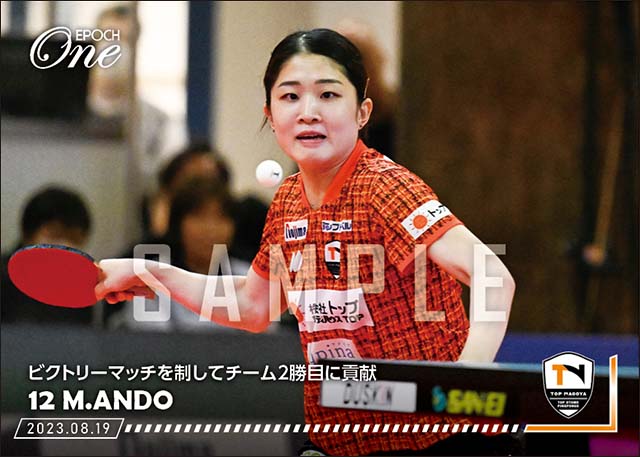 【安藤みなみ】ビクトリーマッチを制してチーム2勝目に貢献(23.8.19)